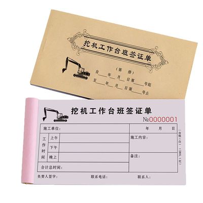 【升级复写】挖机台班签单可定制