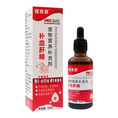 补血肝精血生血护肝猫狗