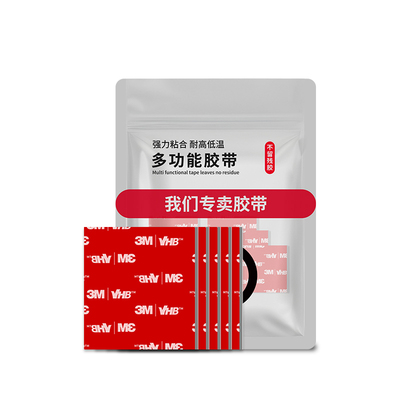 3MGPL040双面胶高粘强力固定贴