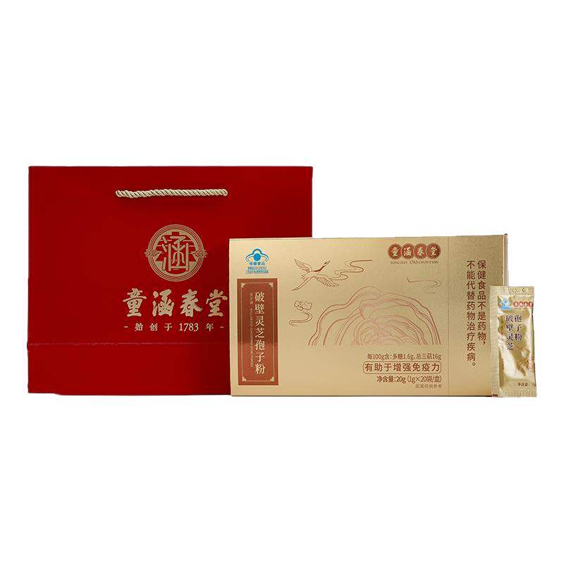 童涵春堂高破壁灵芝孢子粉免疫力