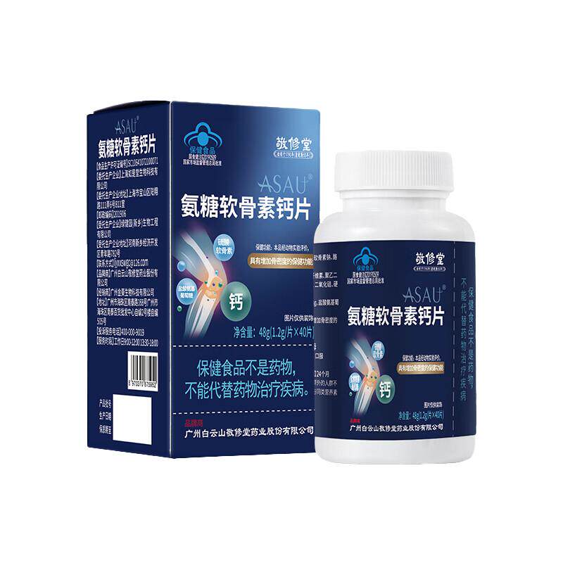 敬修堂氨糖软骨素钙片中老年人增加骨密度呵护关节骨骼蓝帽认证实拍图 商品