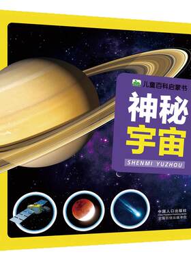 神秘宇宙宇宙百科全书探索星球