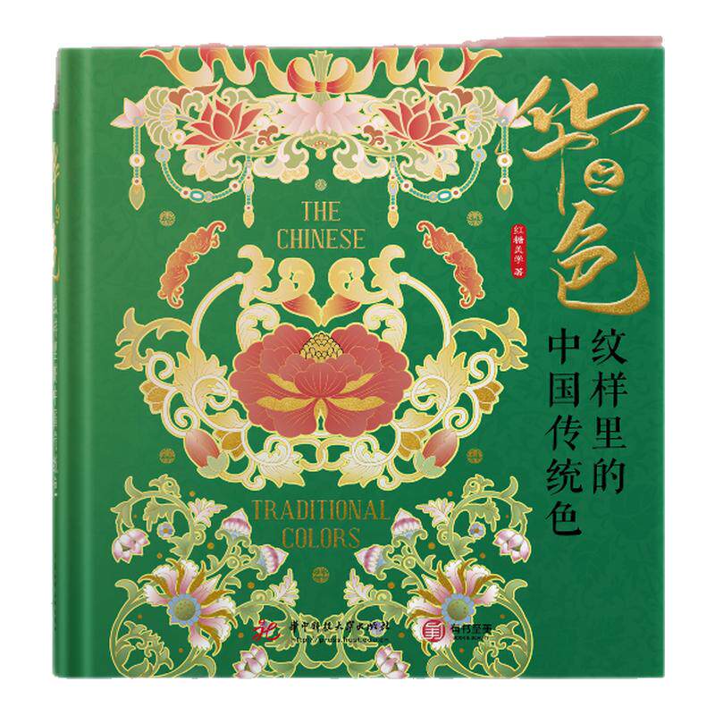 华之色图书纹样里的中国传统色