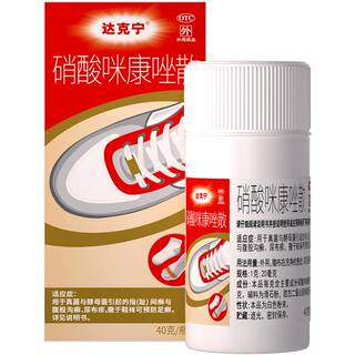 达克宁硝酸咪康唑乳膏散粉剂脚出汗臭脚止汗脚气喷雾去真菌感染药