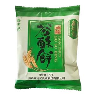 鑫炳记无蔗糖太谷饼糖醇谷酥饼山西特产零食包装传统糕点面包点心