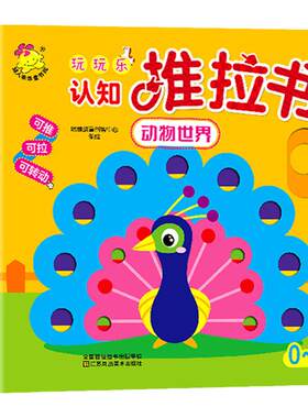 让宝宝手指动起来！认识动物
