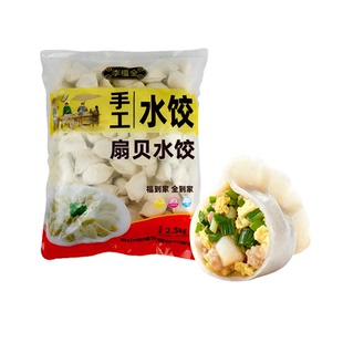 5斤散装扇贝三鲜水饺2.5kg海鲜肉三鲜水煮饺冷冻手工李福全速冻饺