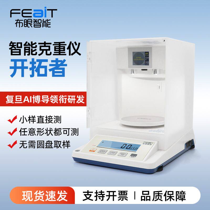 布眼智能克重仪布料取样面料克重圆盘纸张取样手压取样器纺织天平