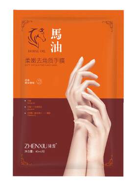 臻羞马油柔嫩去角质手膜补水补水润泽嫩肤手部养护手膜一件代发