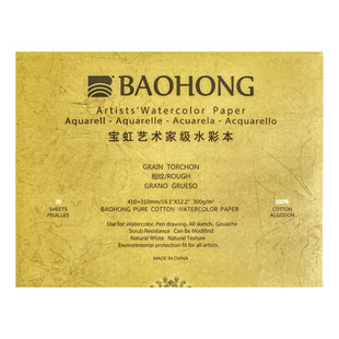 宝虹艺术家四面封胶水彩本300g全棉大师级纯棉水彩纸插画本粗中细