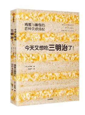 今天又想吃三明治了永田唯