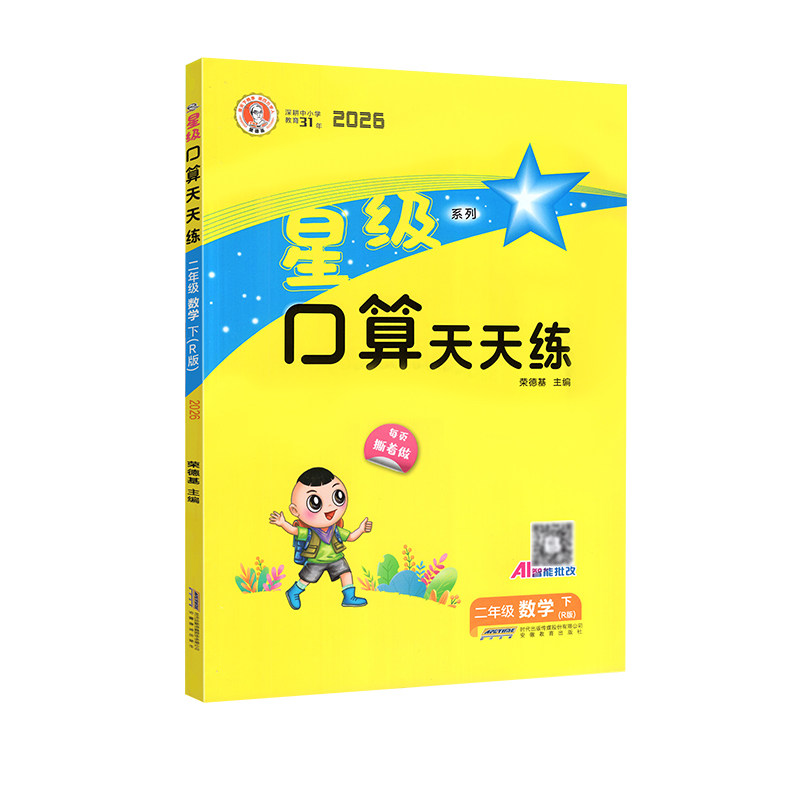 2026春新版1-6年级口算练习册