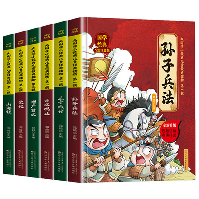 国学经典正版原著书籍小学生课外