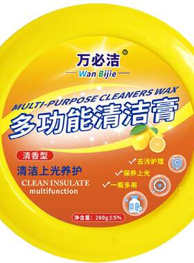 万必洁多功能清洁膏小白鞋清新
