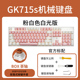 s游戏机械键盘有线凯华BOX轴热插拔粉女生 GK715 黑峡谷 HYEKU