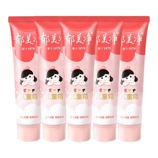 郁美净儿童霜面霜成人护手霜婴儿身体乳鲜奶霜宝宝霜润肤霜保湿霜