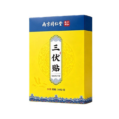 三伏贴空白贴纯中药祛湿驱寒