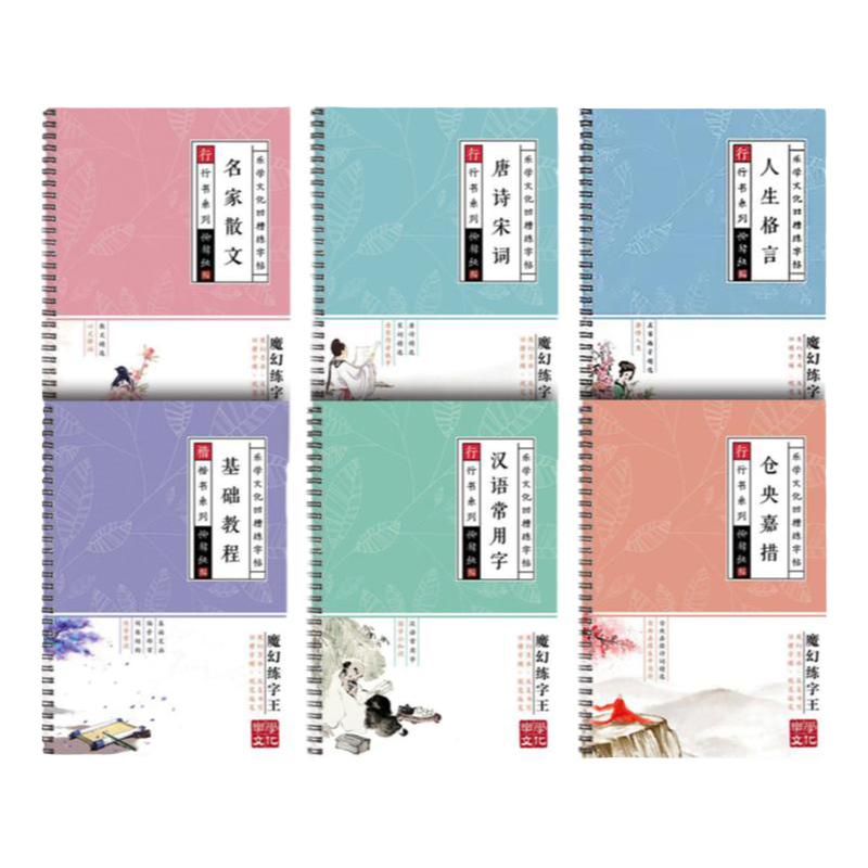 行楷字帖成人练字凹槽可消失反复描红硬笔行书钢笔书法潦草庞中华