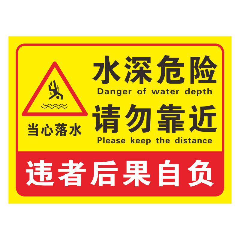 鱼塘水深危险警示牌PVC板