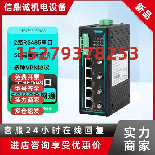 议价迈威5G全网通工业路由器无线cpe路由5千兆lan口2路232/485MIR