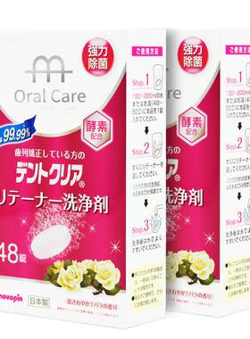 日本进口novopin牙套泡腾清洁片