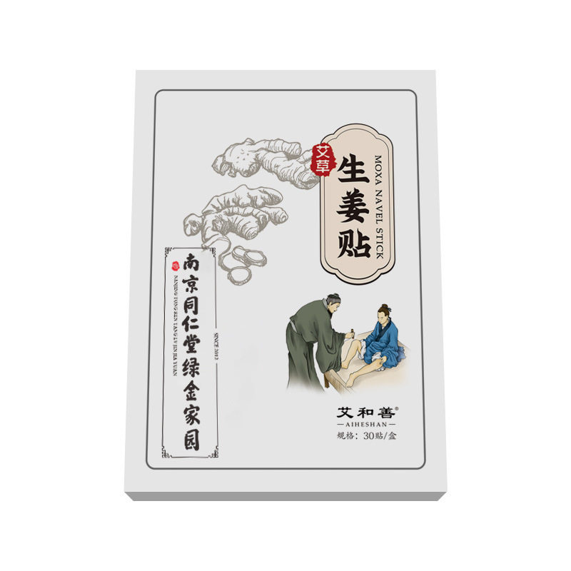 南京同仁堂艾草生姜贴艾肩周灸贴