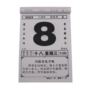新春2026年手撕日历生活小常识养生知识挂历黑字体9K大号月历牌