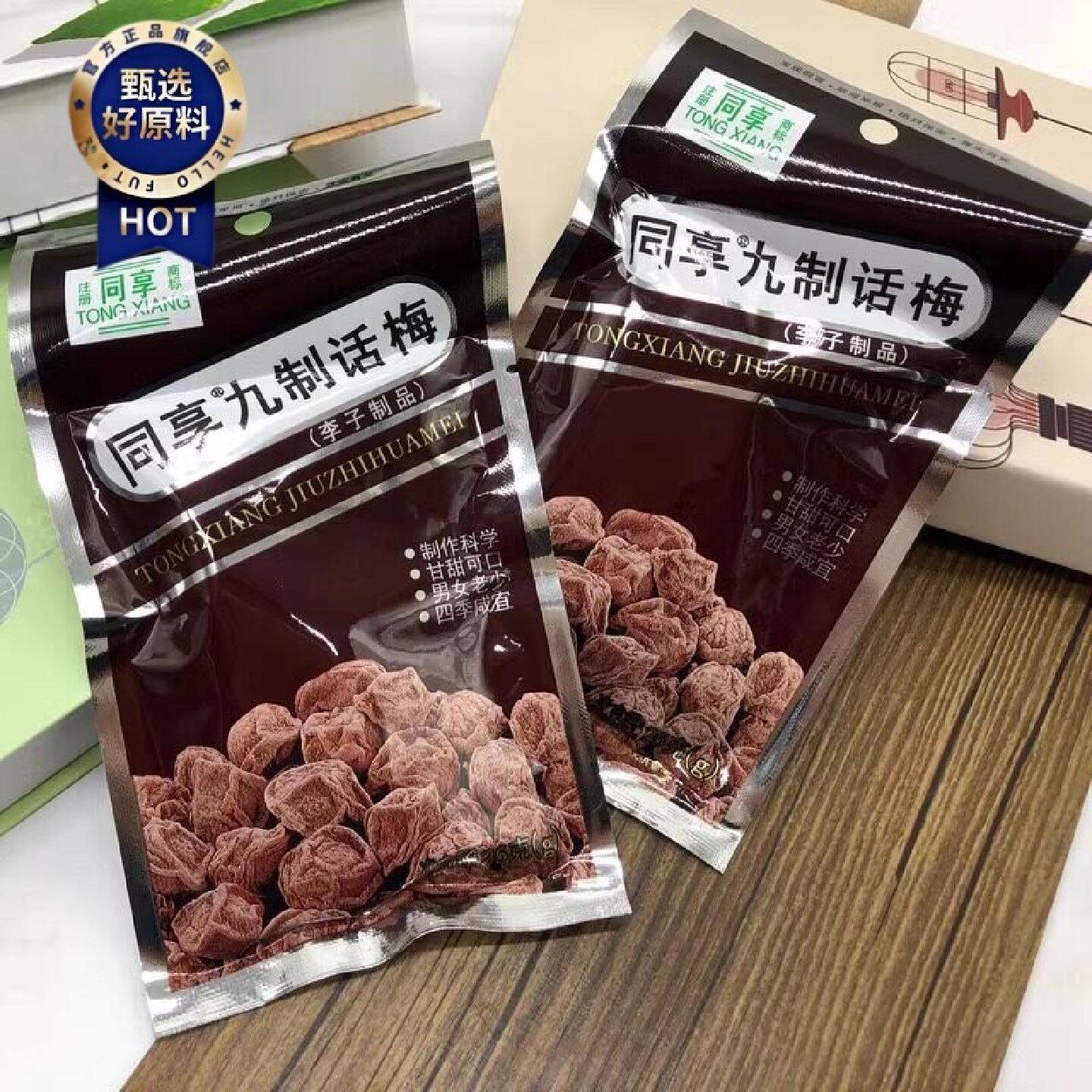同享九制话梅25g8090后梅子蜜饯小吃梅肉果脯果干干休闲零食51