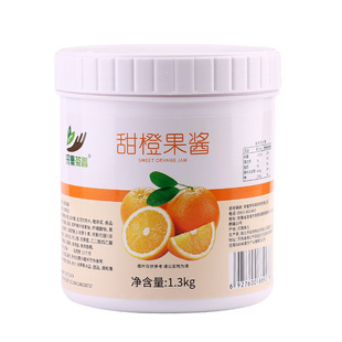 1.3kg甜橙果酱柳橙味果肉果浆奶茶店热水果茶 霸气橙子甜品原配料