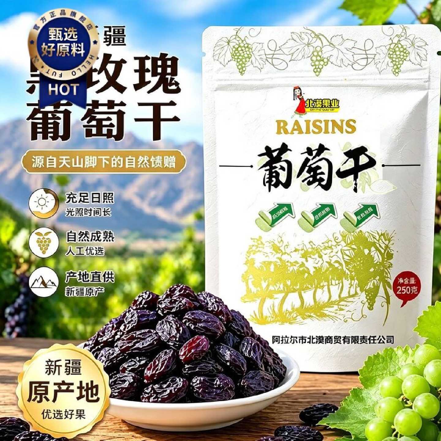 北漠果业新疆特产吐鲁番黑玫瑰葡萄干黑玫瑰黑提子干2斤/1斤袋装