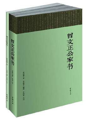 当当网 曾国藩家书（李鸿章校刊版，曾文正公家书786封） 曾国藩 中国书店出版社 正版书籍