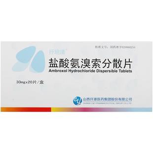 抒坦清盐酸氨溴索分散片otc索片口服液霉素缓释片恩替卡韦化痰药