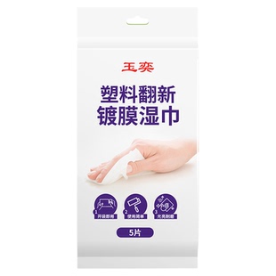 玉奕汽车塑料件镀晶翻新剂还原上光内饰老化黑色修复表板打蜡湿巾