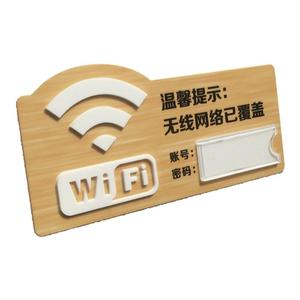 匠图森免费wifi密码标识无线网络标志牌上网提示指示亚克力温馨账