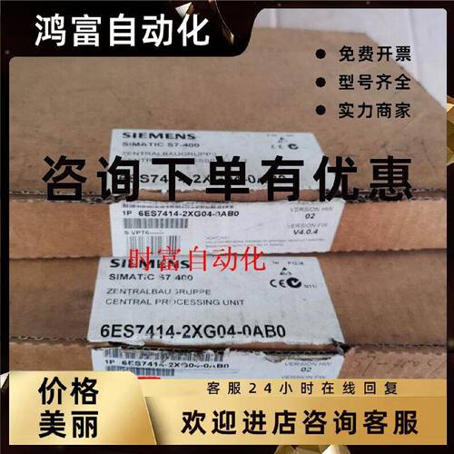 议价原装全新仅开封CPU414,6ES7 414-2XG04-0AB0,6ES7414-2XG04-0