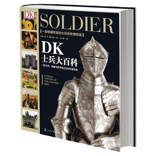 正版 DK士兵大百科 10-12-16青少年科普 士兵历史博物馆 世界军事历史书籍军事科普书 DK军事历书史籍历史博物馆士兵训练武器书