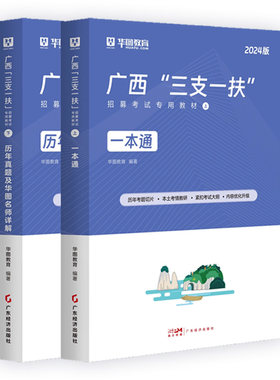 广西三支一扶考试资料2025