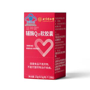 同仁堂辅酶q10软胶囊国产心脏保健非进口美国官方旗舰店正品