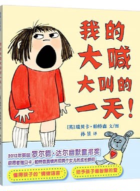 无我的大喊大叫的一天!无童书
