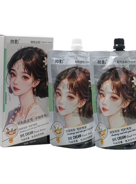 帅影卡通染发膏大容量