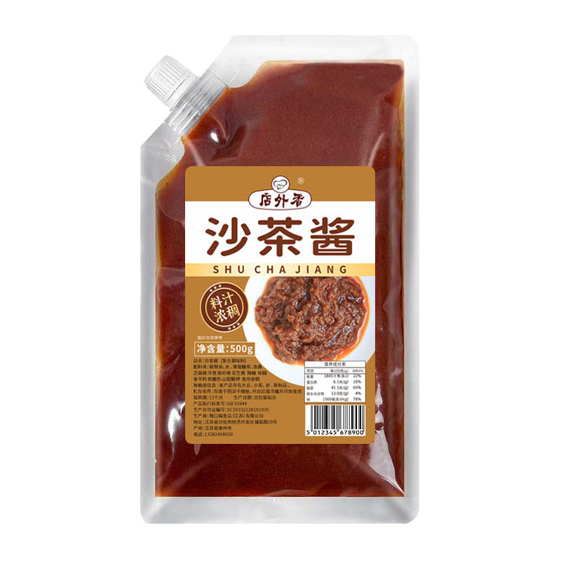 沙茶酱商用潮汕正宗沙茶酱正品潮汕风味火锅蘸酱火锅蘸料调味料