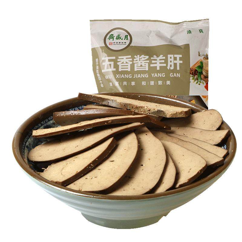 月盛斋五香羊肝200g北京卤味熟食