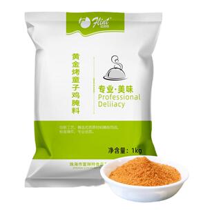 富琳特黄金烤童子鸡腌料1kg烤肉汉堡腿肉调料烤空气炸锅西装鸡料