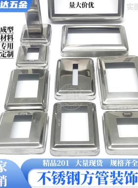 201加厚不锈钢装饰盖304楼梯扶手立柱拉爆盖遮丑盖方管方形孔饰盖