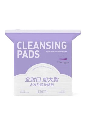 纯棉巾全压边厚款大片化妆棉
