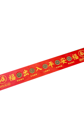 五帝钱压门槛过门石压的出入平安