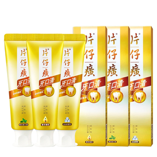 片仔癀牙膏牙口清瓷光白护龈养护口腔抑制牙菌斑官方旗舰店正品