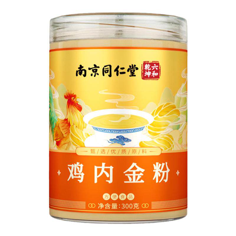 南京同仁堂炒熟的纯鸡内金粉天然儿童中老年人可喝官方正品旗舰店