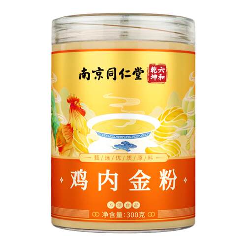 南京同仁堂炒熟的纯鸡内金粉天然儿童中老年人可喝官方正品旗舰店