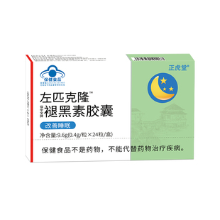 佐匹克克隆胶囊褪黑素胶囊维生素b6片改善睡眠快速入睡官方旗舰店